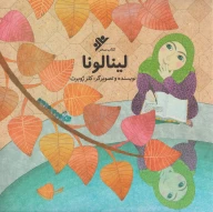 کتاب لینالونا - تصویر 1