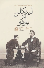 کتاب لینکلن در باردو - front