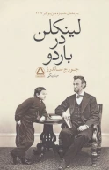 کتاب لینکلن در باردو - تصویر 1