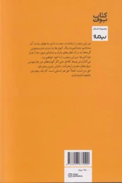 کتاب لیوان ها و پیپ ها - back