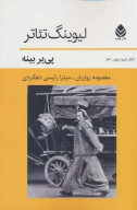 کتاب لیوینگ تئاتر - تصویر 1