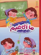 کتاب ما آگاهیم - تصویر 1