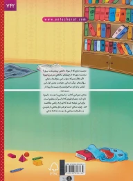 کتاب ما آگاهیم 3 و 4 - back