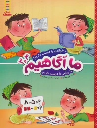 کتاب ما آگاهیم 3 و 4 - front