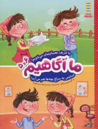 کتاب ما آگاهیم 5 و 6 - front