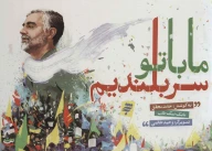 کتاب ما با تو سربلندیم - تصویر 1