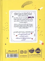 کتاب ما با هم - back