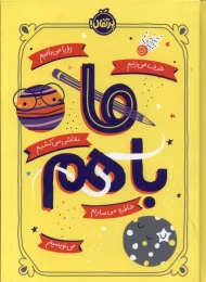 کتاب ما با هم - front