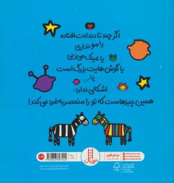 کتاب ما باهم فرق داریم - back
