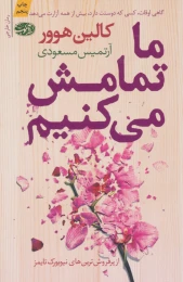 کتاب ما تمامش می کنیم - front