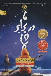کتاب ما در برابر شما - front