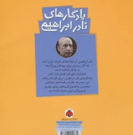 کتاب ما زرتشتیان این آب و خاکیم - تصویر 2