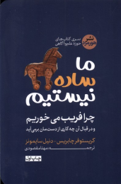 کتاب ما ساده نیستیم - front