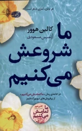 کتاب ما شروعش می کنیم - front