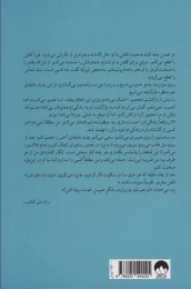 کتاب ما شروعش می کنیم - back