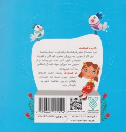 کتاب ما فرشته ها - back
