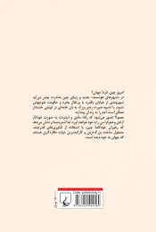 کتاب ما هماهنگ شده ایم - back