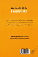 کتاب ما همه باید فمینیست باشیم - تصویر 2
