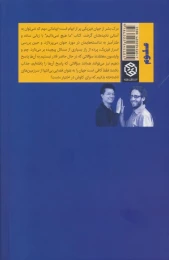 کتاب ما هیچ نمی دانیم - back