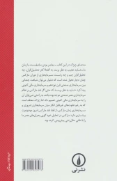 کتاب ما و مانیفست کمونیست - back