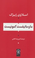 کتاب ما و مانیفست کمونیست - تصویر 1