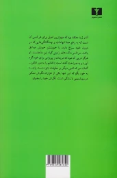 کتاب مائده های زمینی و مائده های تازه - back