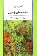 کتاب مائده‌های زمینی - تصویر 1