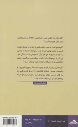 کتاب مابین جمع: ارتباط تک به تک - back