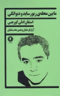 کتاب مابین محله‌ی ریور ساید و دیوانگی - تصویر 1