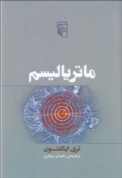 کتاب ماتریالیسم - front