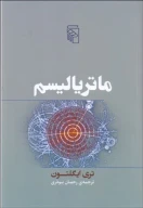 کتاب ماتریالیسم - تصویر 1