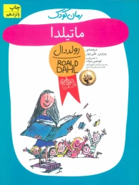 کتاب ماتیلدا - front