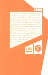 کتاب ماجرا فقط این نبود - back