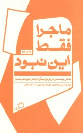 کتاب ماجرا فقط این نبود - front