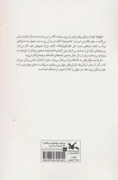 کتاب ماجراجوی جوان - back