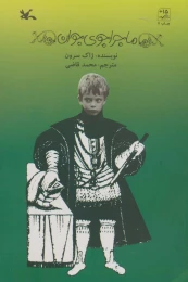 کتاب ماجراجوی جوان - front