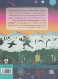 کتاب ماجراجویان بزرگ - back
