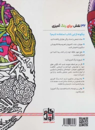 کتاب ماجراجویی استوای - back