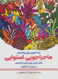 کتاب ماجراجویی استوای - front