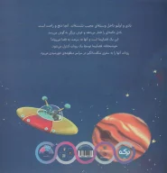 کتاب ماجراجویی در منظومه خورشیدی - تصویر 2