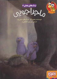 کتاب ماجراجویی - front
