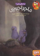 کتاب ماجراجویی - تصویر 1