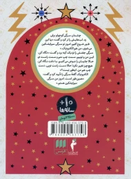 کتاب ماجراهای الکترونیک - back