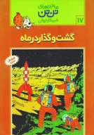 کتاب گشت و گذار در ماه - تصویر 1