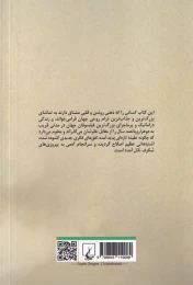 کتاب ماجراهای جاودان در فلسفه - back