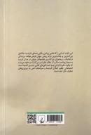کتاب ماجراهای جاودان در فلسفه - تصویر 2