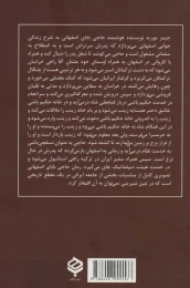 کتاب ماجراهای حاجی بابای اصفهانی - back