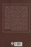 کتاب ماجراهای حاجی‌بابای اصفهانی - تصویر 2