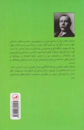 کتاب ماجراهای شرلوک هولمز - back