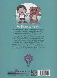 کتاب ماجراهای من و اژدها 1 دست شویی رفتن - back